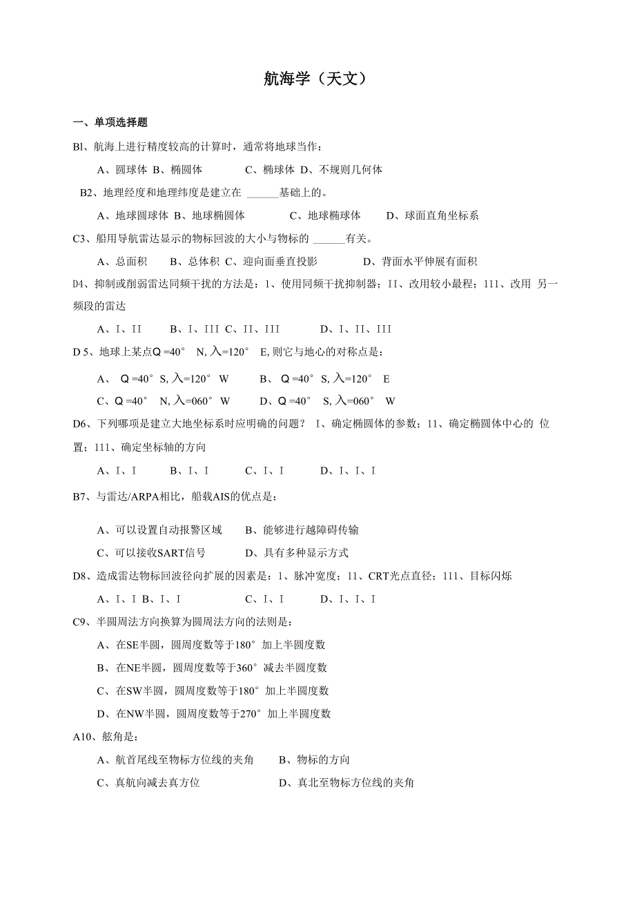 航海学(天文)_第1页