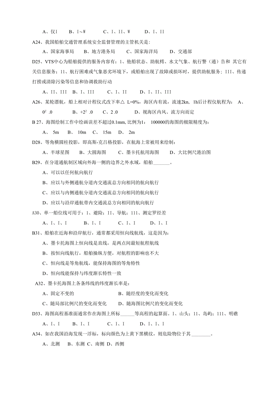 航海学(天文)_第3页