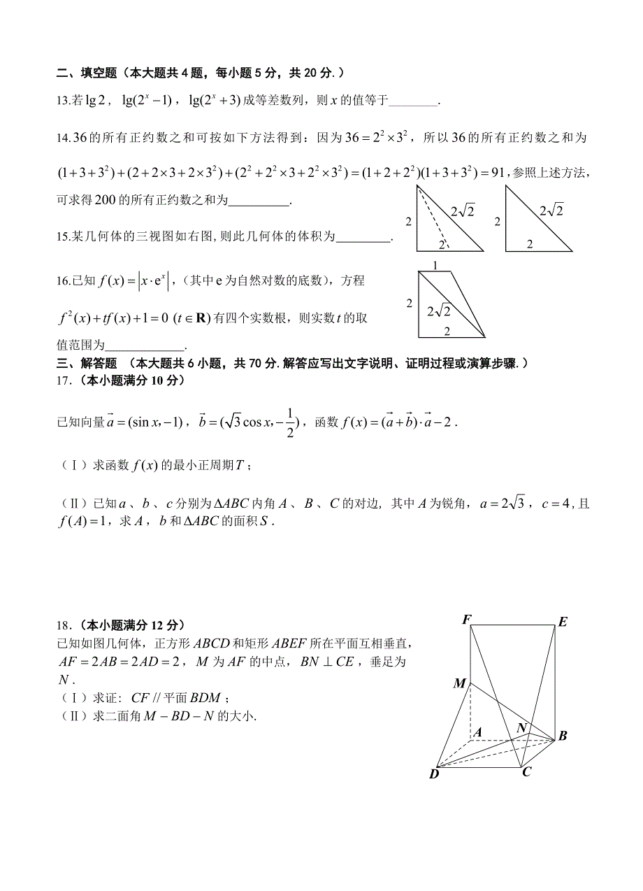 【最新资料】辽宁省葫芦岛市高中名校高三上学期期中考试数学理试题含答案_第3页