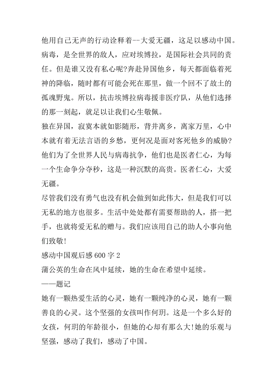 2023年感动中国观后感600字合集（完整文档）_第2页