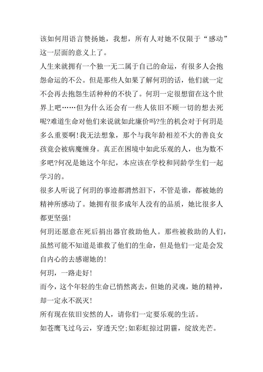 2023年感动中国观后感600字合集（完整文档）_第3页