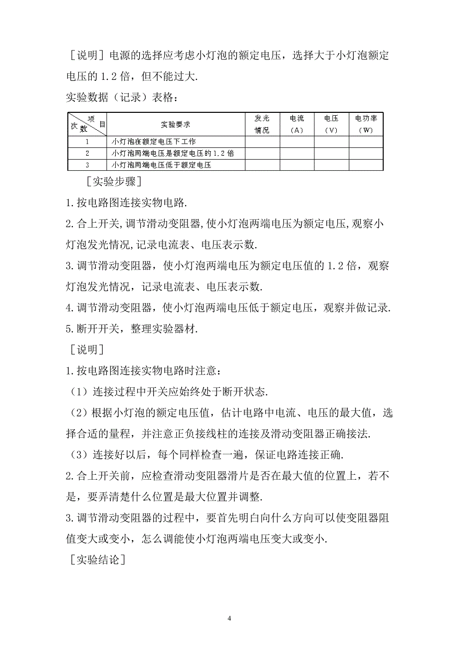 《灯泡的电功率》教学设计（张文丽）.doc_第4页