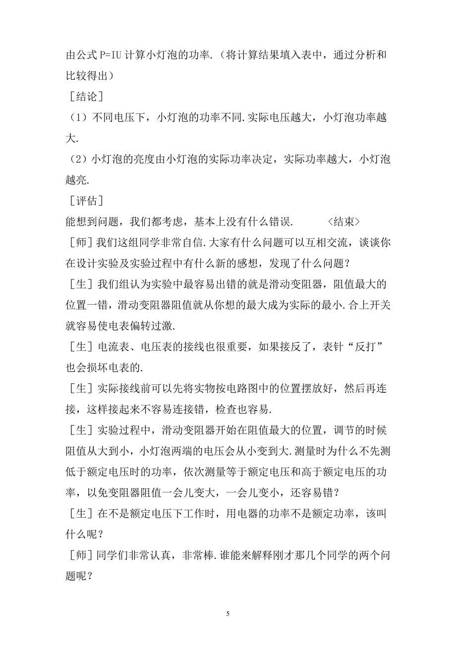 《灯泡的电功率》教学设计（张文丽）.doc_第5页