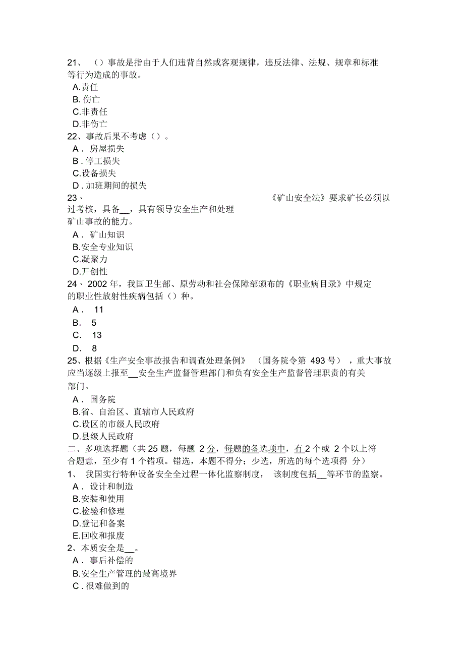 青海省安全工程师安全生产法生产安全事故考试试卷_第4页