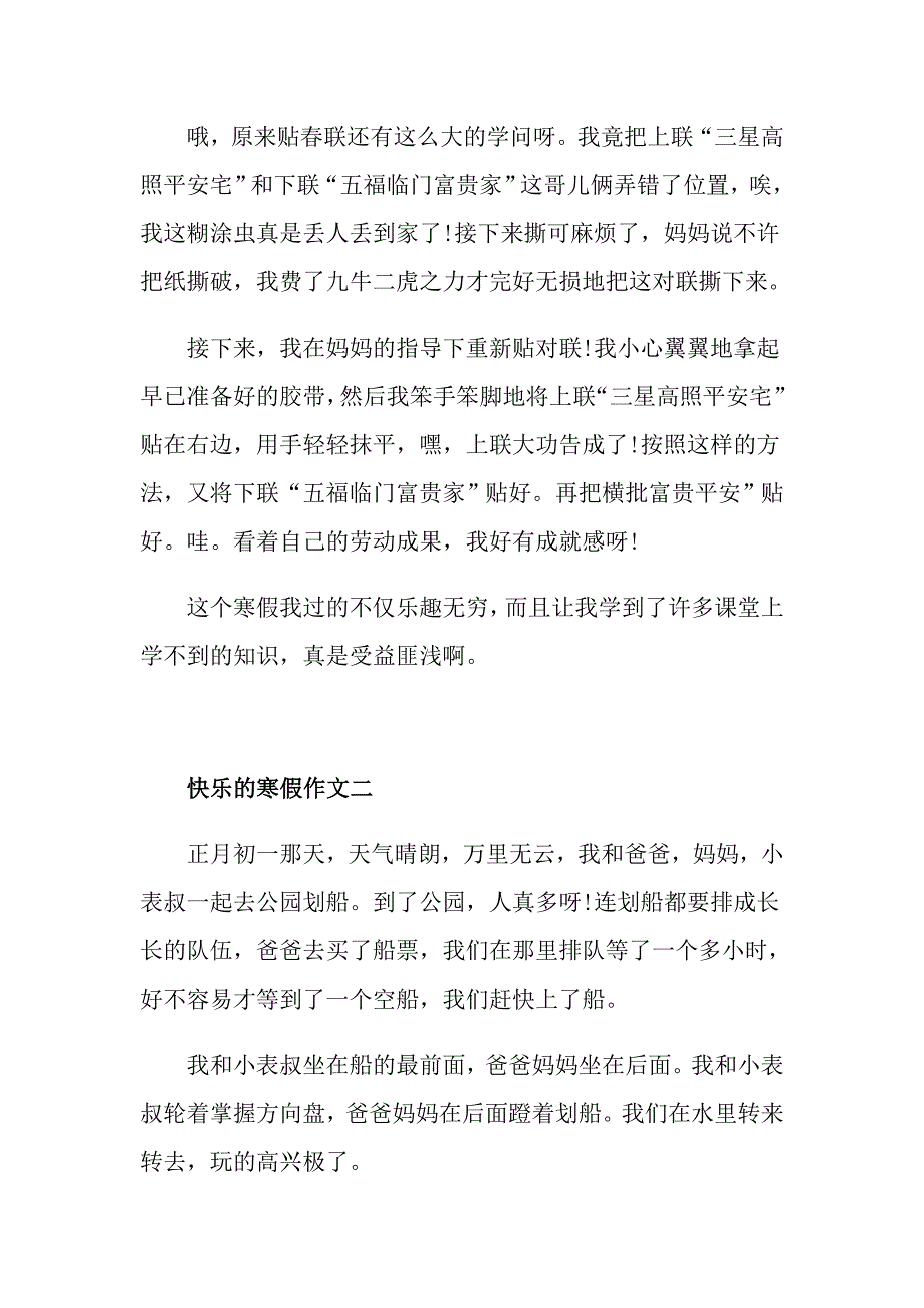 快乐的寒假作文2021_第2页