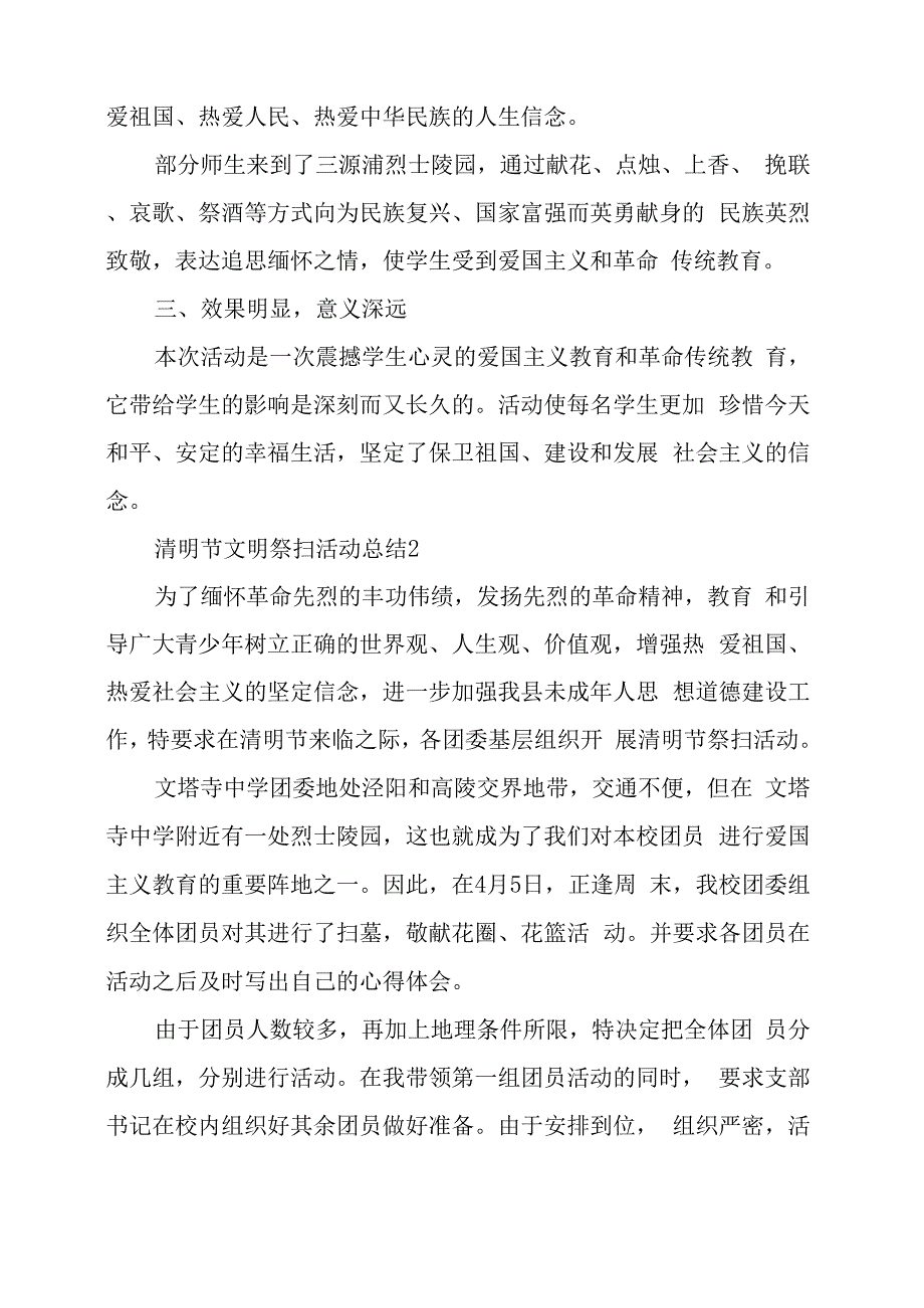 清明节文明祭扫活动总结例文_第2页