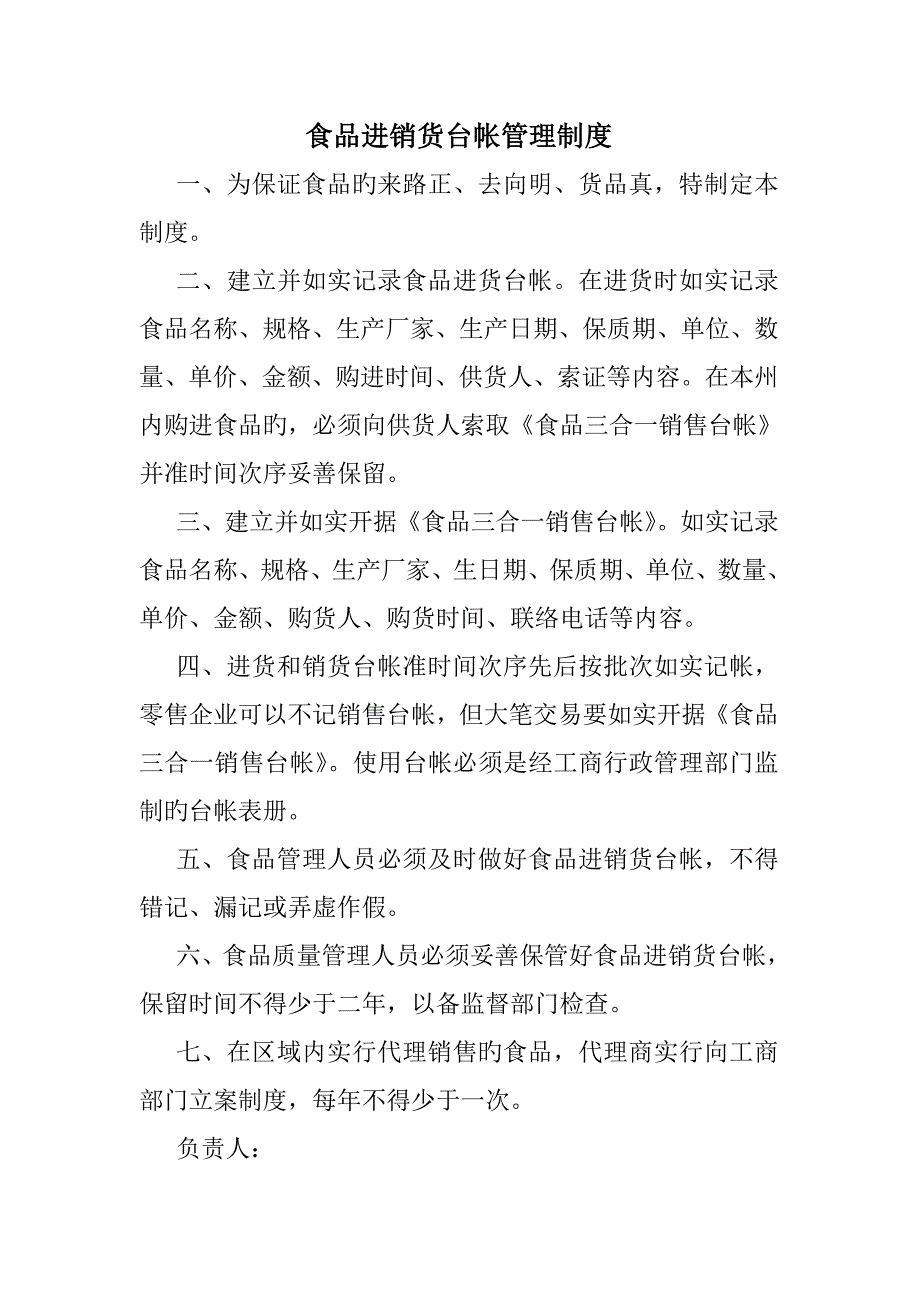 个体类食品安全自查与报告从业人员健康管理进销货查验记录食品安全事故处置_第1页