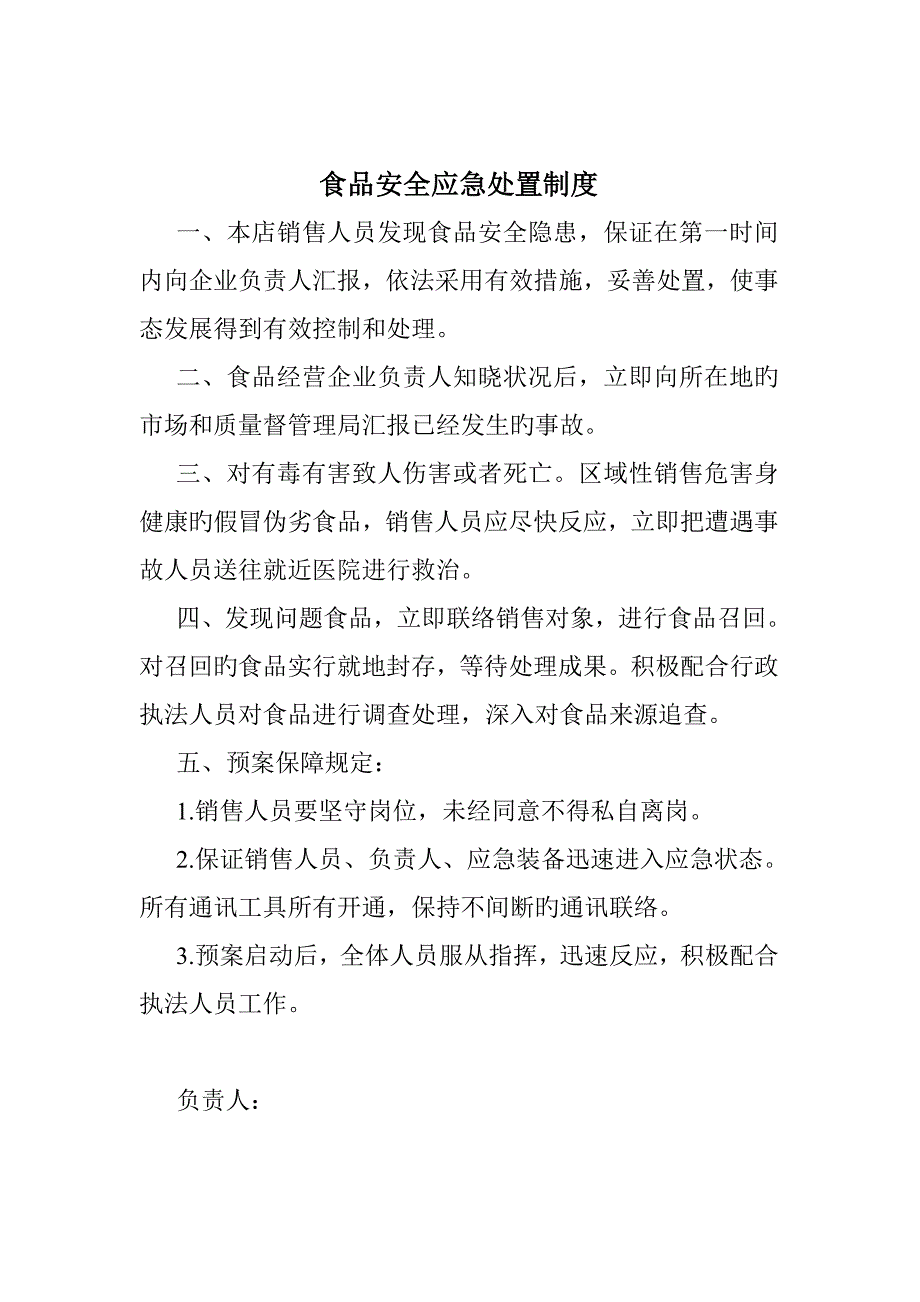 个体类食品安全自查与报告从业人员健康管理进销货查验记录食品安全事故处置_第4页