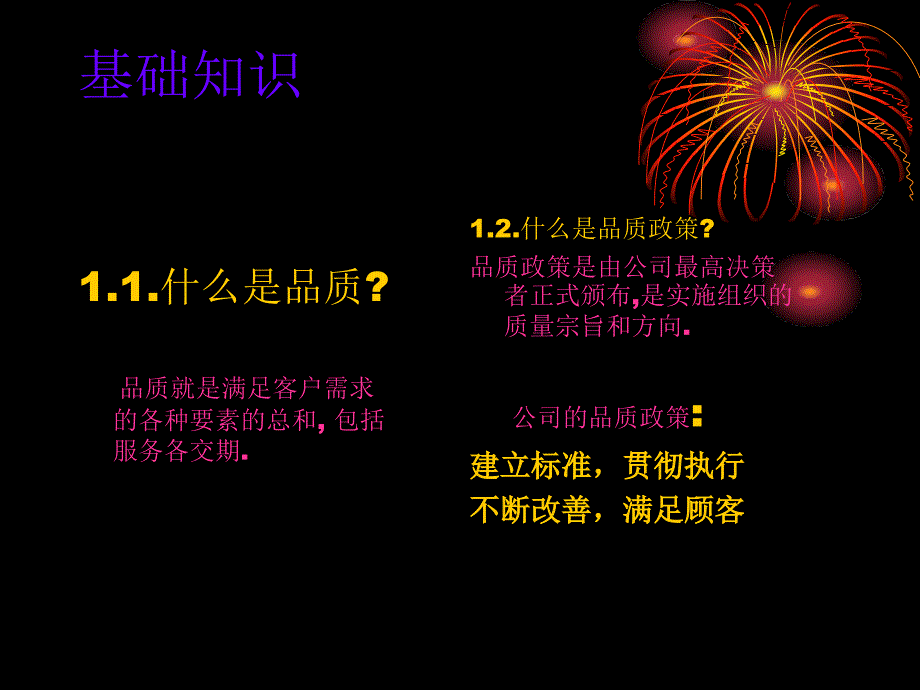 品管基础知识及技能-(PPT-48张)课件_第3页