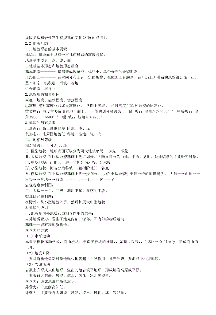 地貌学及第四纪地质1.doc_第4页