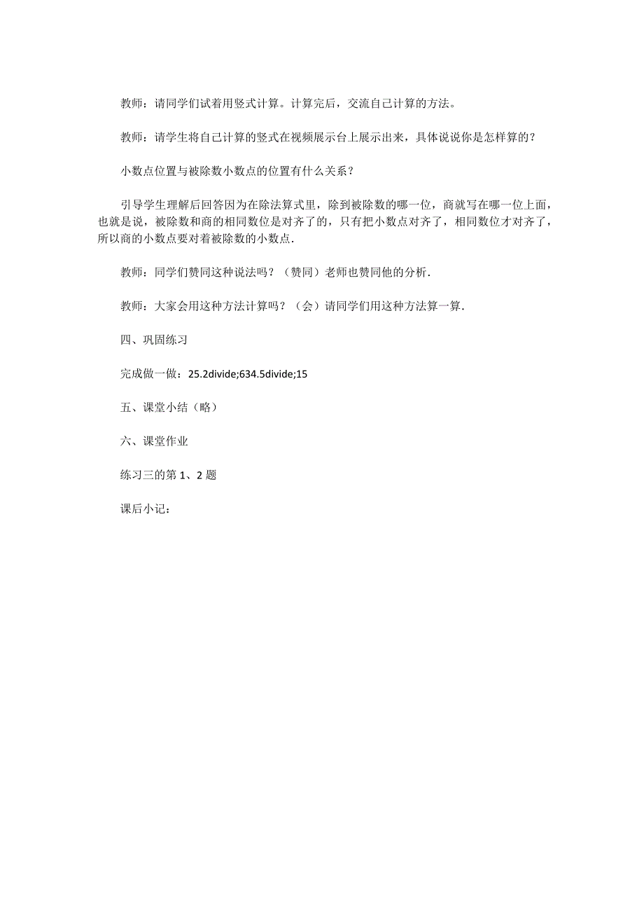 五年级数学家教案——《小数除以整数（一）》_第2页