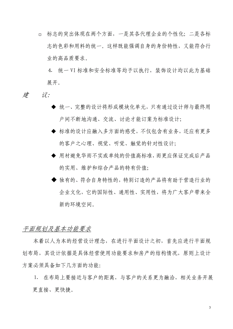 中国农业银行社区银行装修规范_第4页
