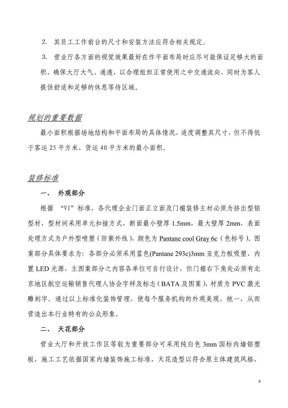 中国农业银行社区银行装修规范_第5页