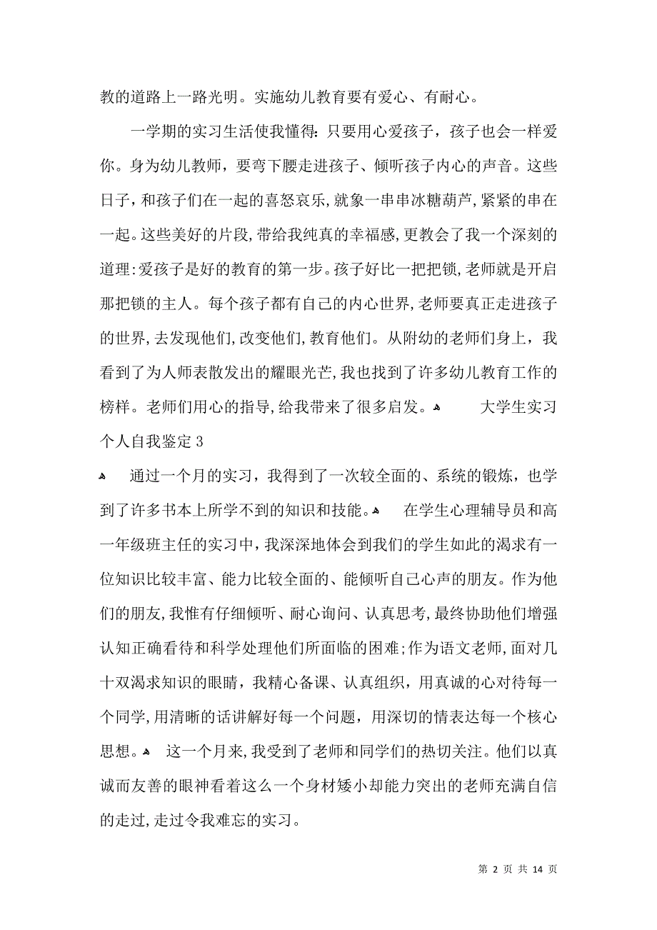 大学生实习个人自我鉴定一_第2页