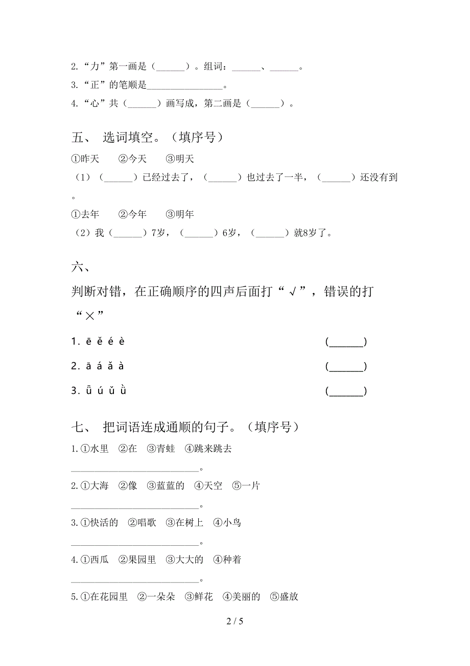 浙教版2021小学小学年一年级语文上学期期末考试全面_第2页