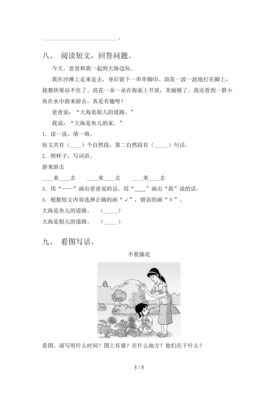 浙教版2021小学小学年一年级语文上学期期末考试全面_第3页