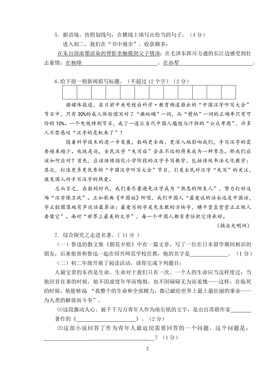 东和七年级上语文半期学月考试定稿_第2页