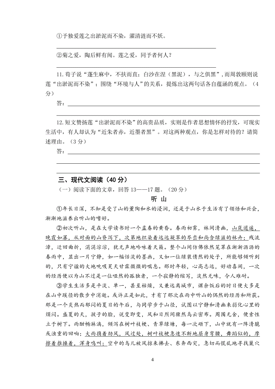 东和七年级上语文半期学月考试定稿_第4页