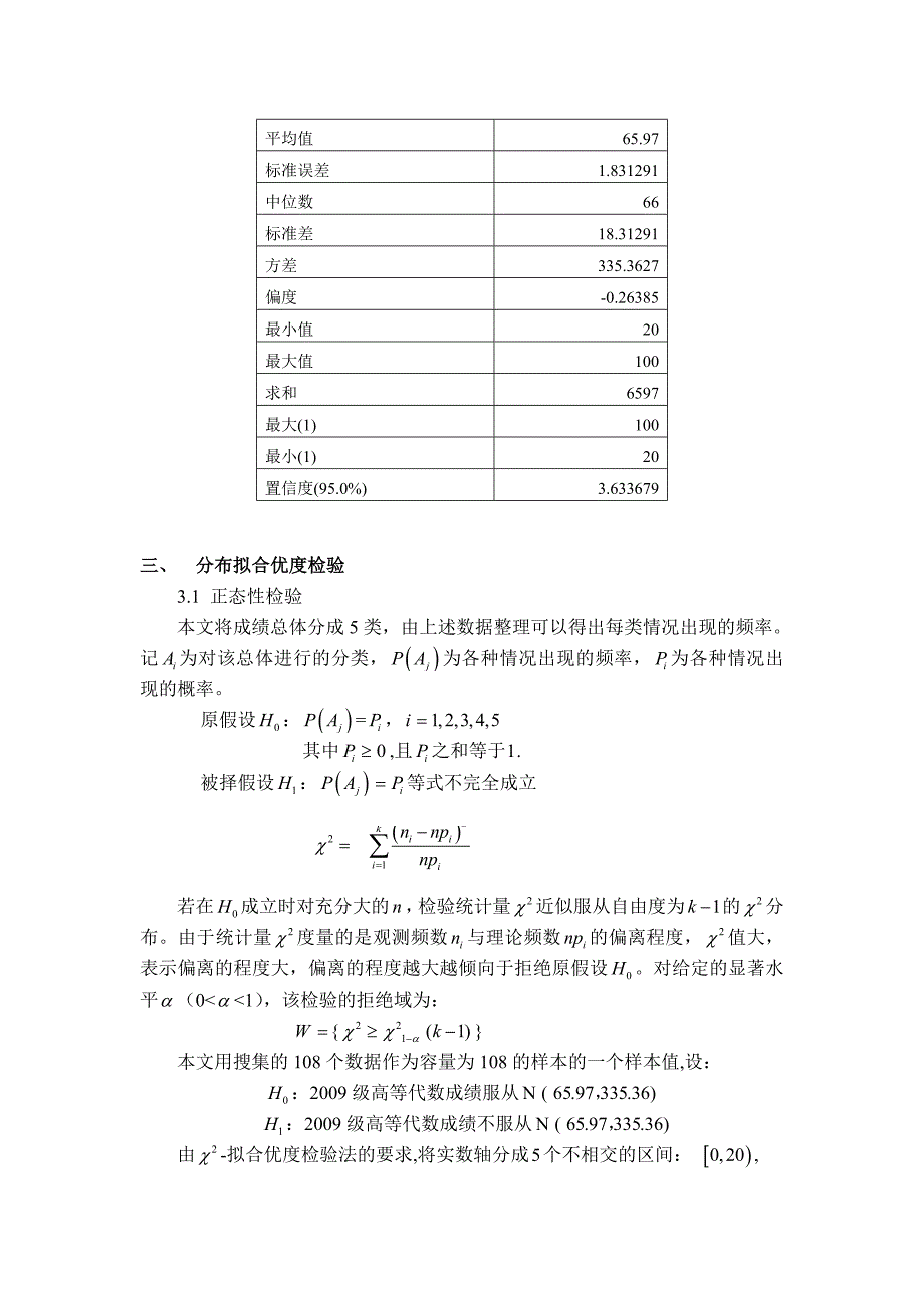 数理统计课程论文_第4页