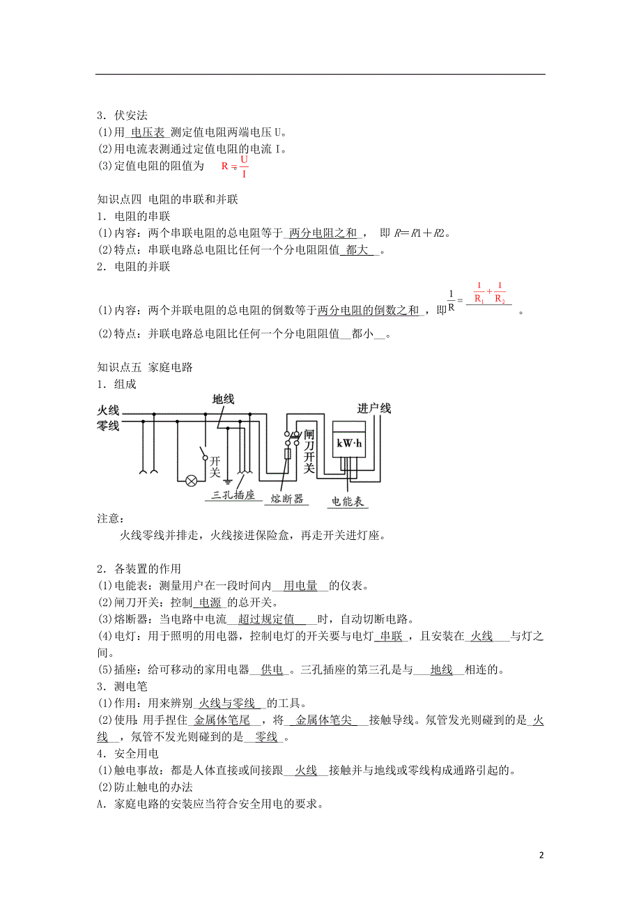 中考物理总复习 第十五章 探究电路_第2页