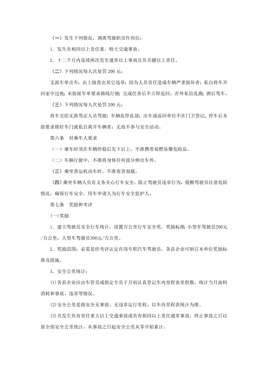 供电分公司交通安全管理详细规定.doc_第3页