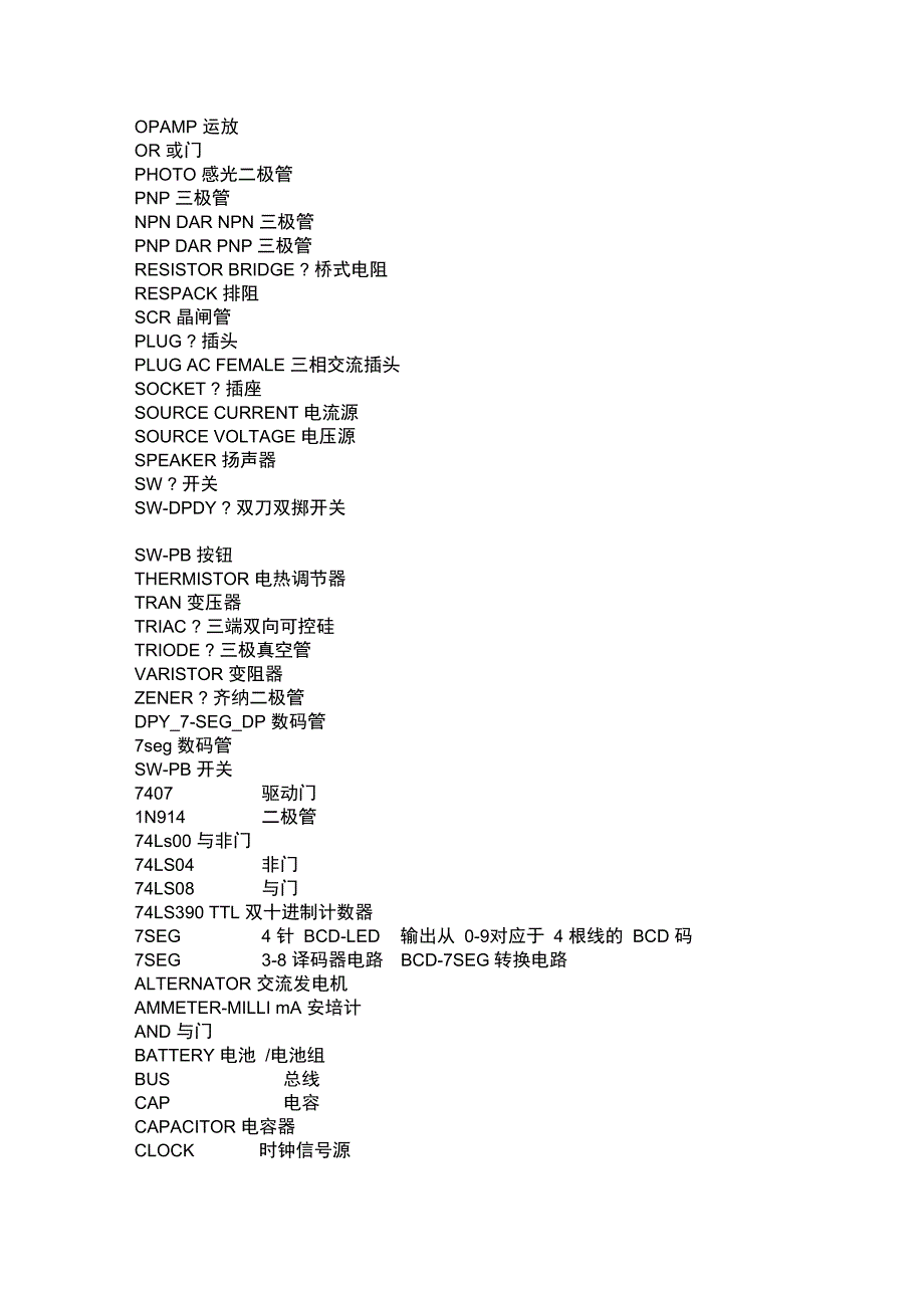 proteus中各元器件名称_第3页