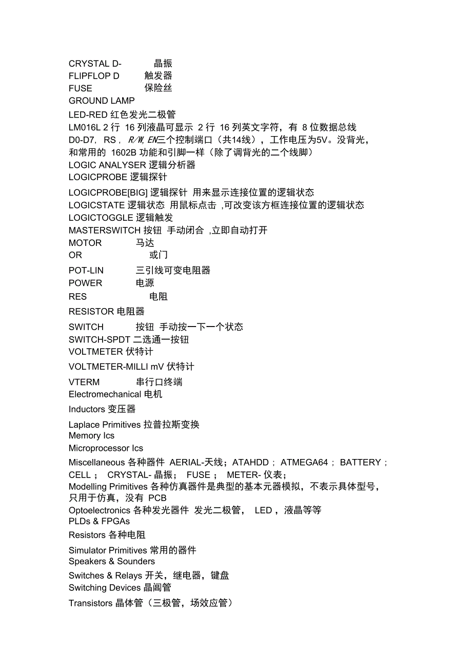 proteus中各元器件名称_第4页