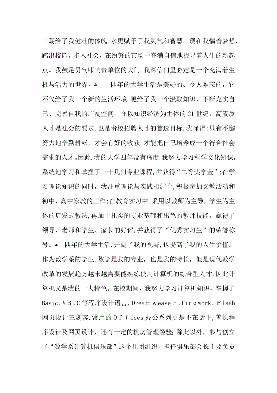 推荐面试教师自我介绍4篇_第2页