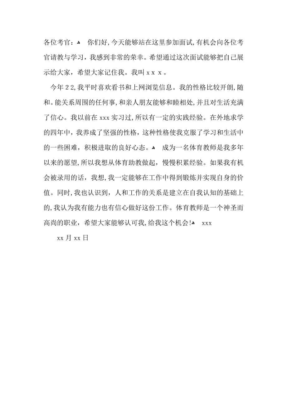 推荐面试教师自我介绍4篇_第5页