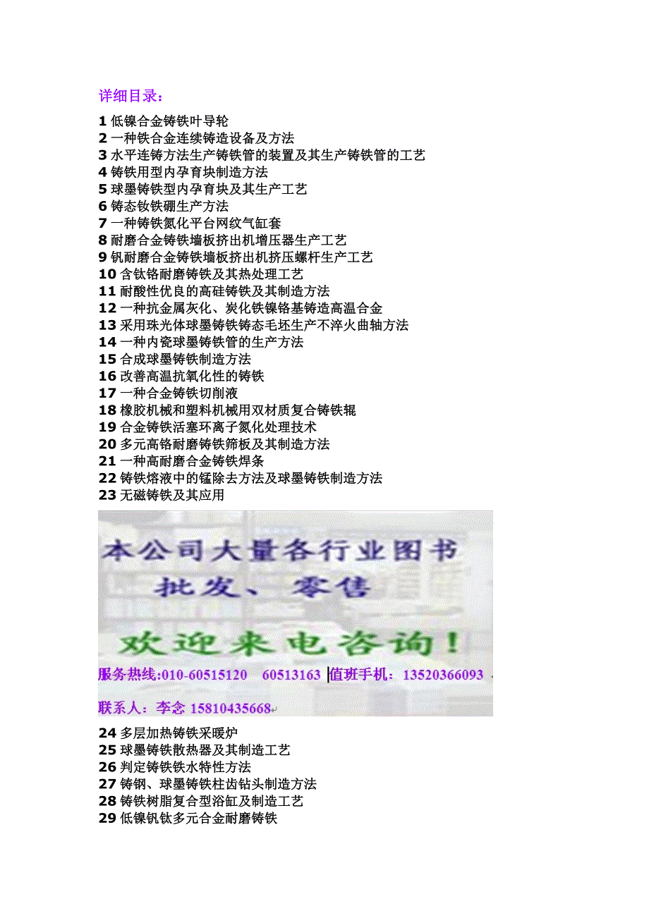 铸铁技术、铸铁专利、铸铁技术专利、铸铁技术专利实用手册、铸铁生产工艺技术专利、铸铁生产流程技术专利、.doc_第2页