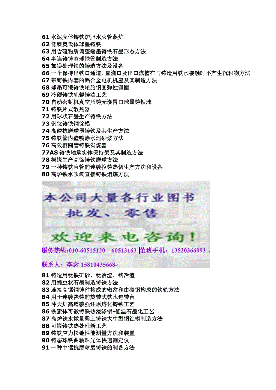 铸铁技术、铸铁专利、铸铁技术专利、铸铁技术专利实用手册、铸铁生产工艺技术专利、铸铁生产流程技术专利、.doc_第4页