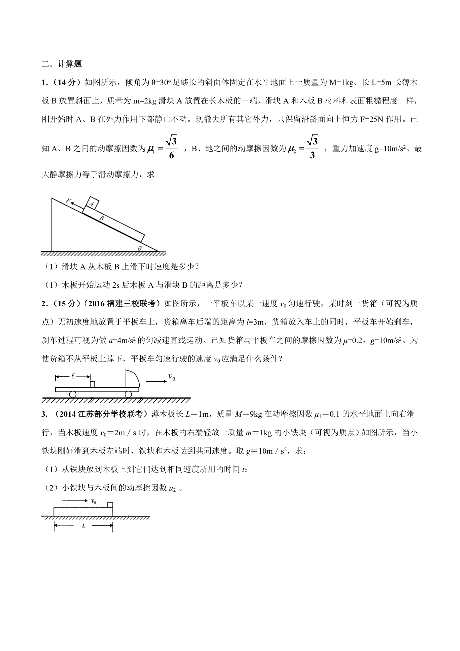 高考物理考点练习3.9 加速运动的叠加体问题基础篇原卷版_第4页