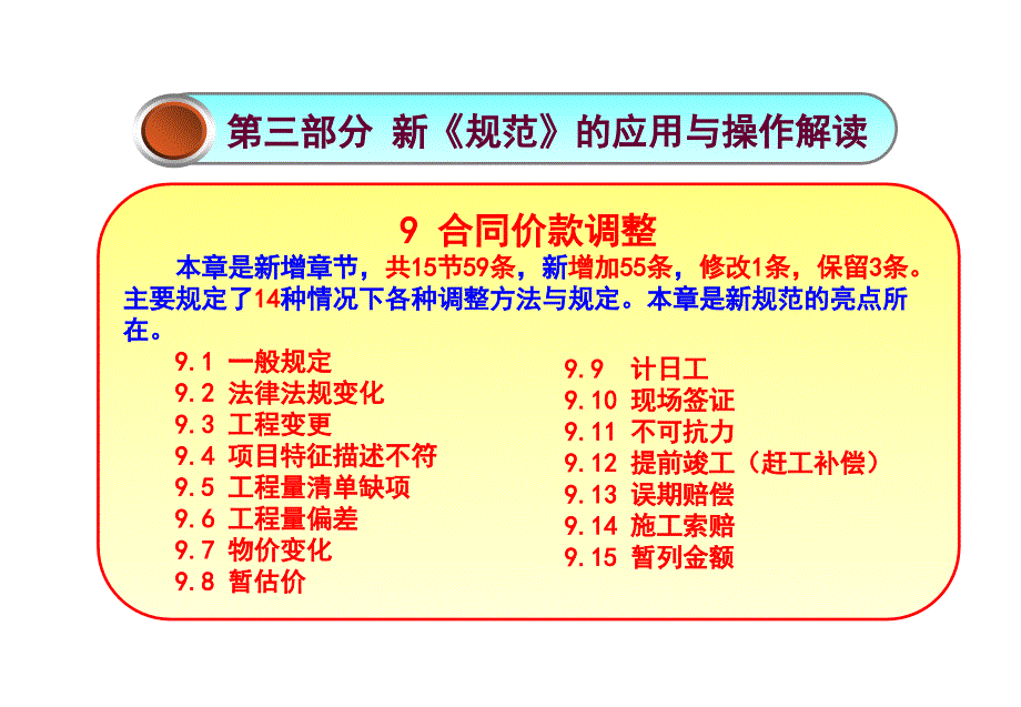 清单计价规范价款调整ppt课件_第2页