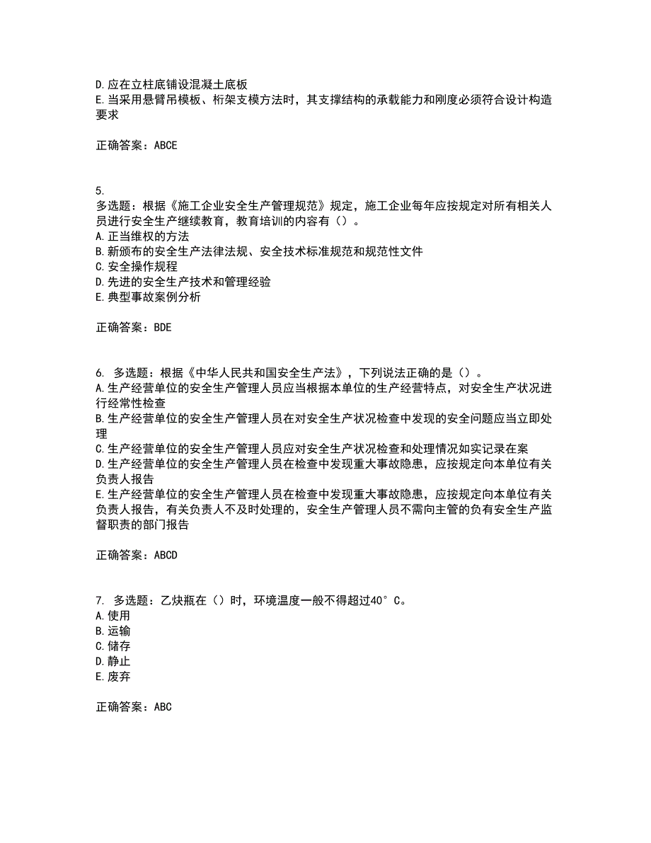 2022年广西省建筑三类人员安全员B证【官方】考试历年真题汇总含答案参考50_第2页