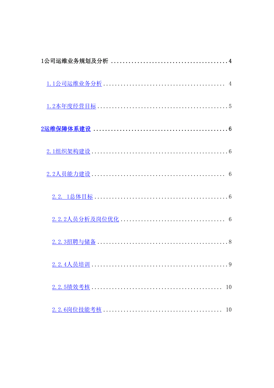 运维服务能力管理计划_第3页