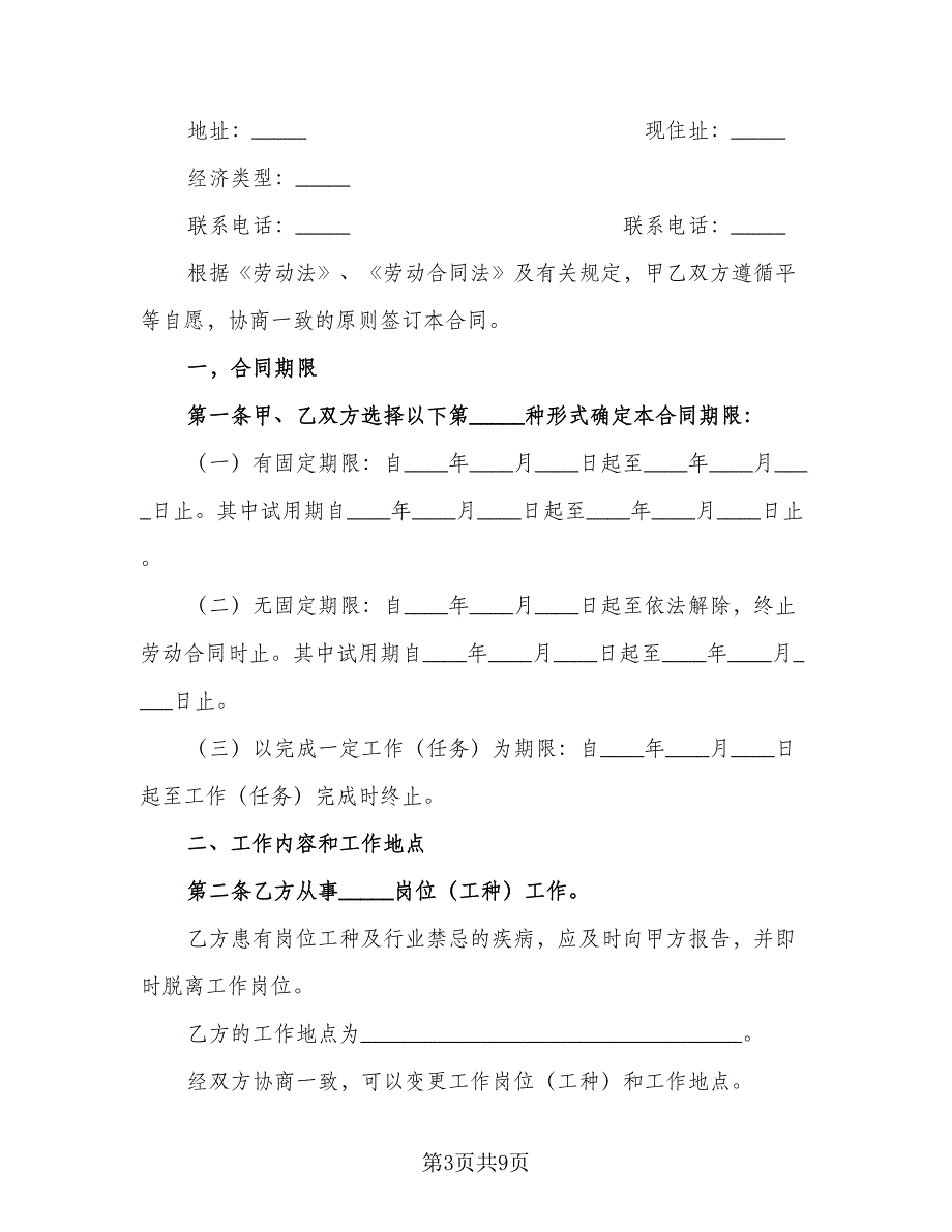 餐饮劳动合同常用版（三篇）.doc_第3页