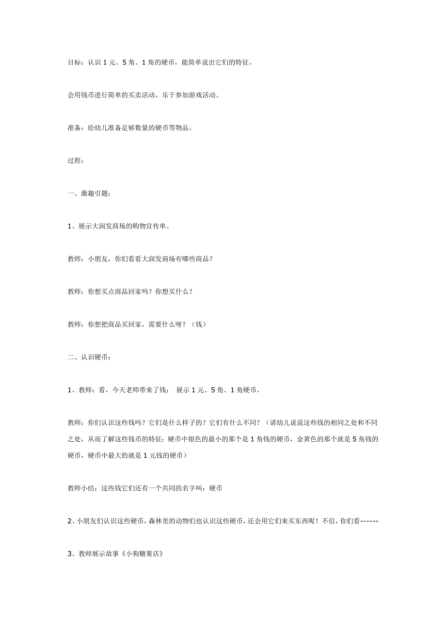 幼儿园大班中班小班小狗糖果店(中班数学)优秀教案优秀教案课时作业课时训练.doc_第1页