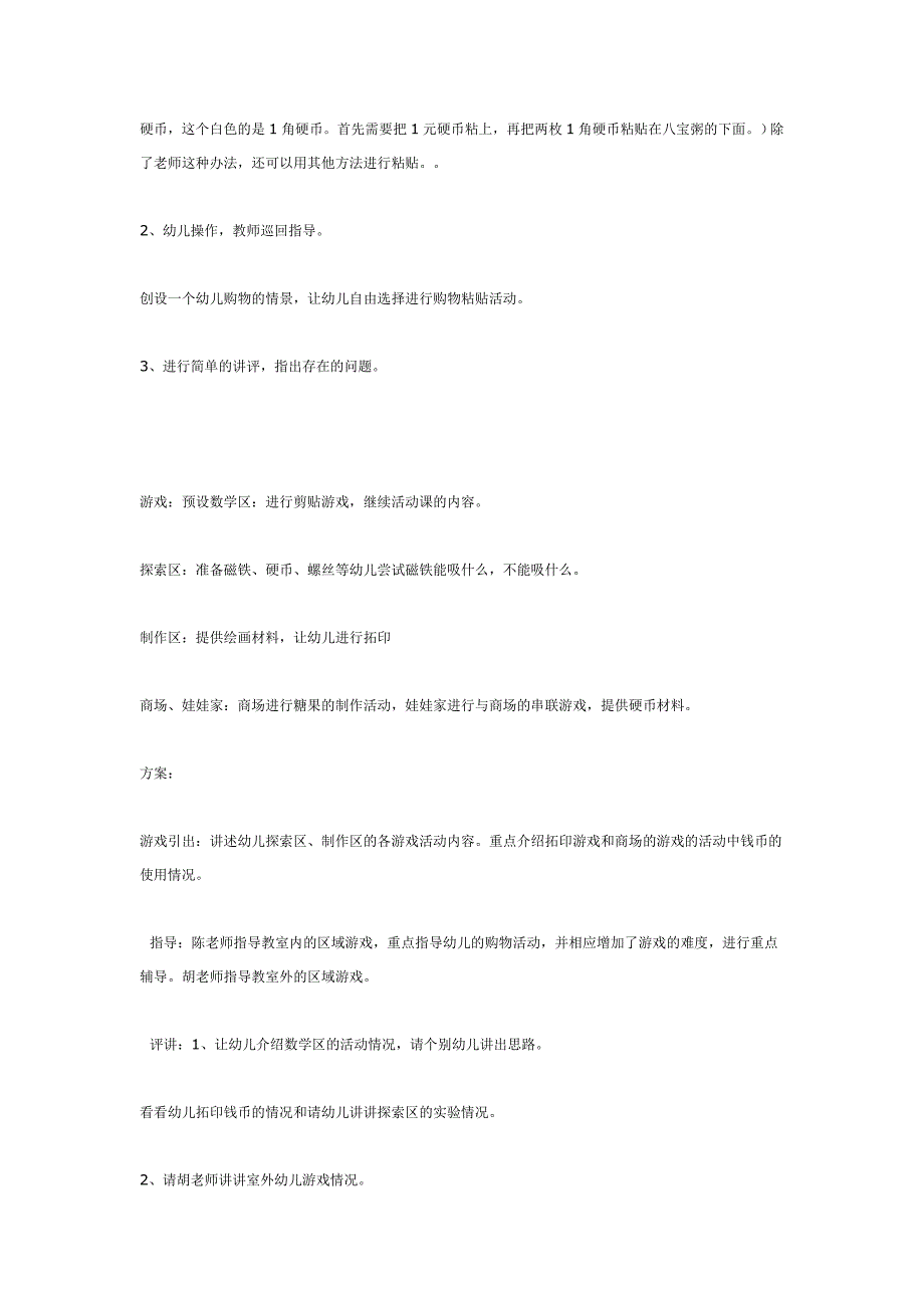 幼儿园大班中班小班小狗糖果店(中班数学)优秀教案优秀教案课时作业课时训练.doc_第3页