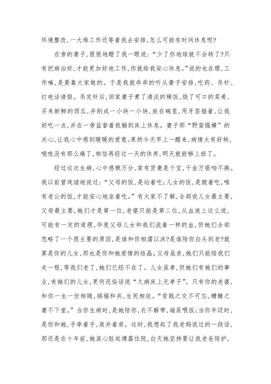 《最美逆行》个人观后感心得四篇_第5页