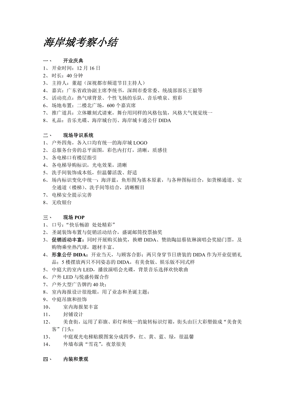 深圳海岸城购物中心开业庆典考察及小结_第1页