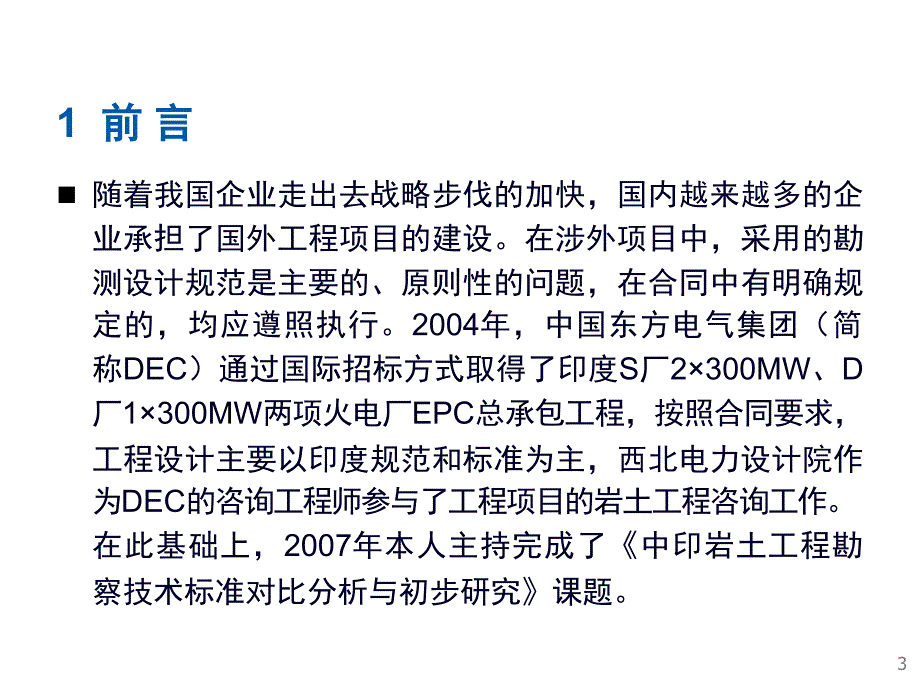 中国与印度桩基载荷试验对比分析PPT_第3页