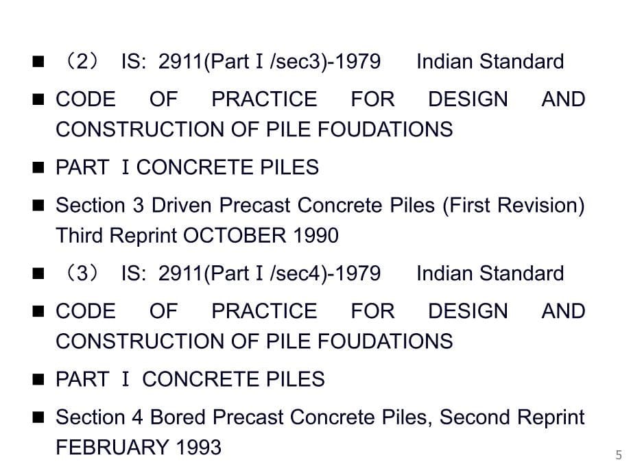 中国与印度桩基载荷试验对比分析PPT_第5页