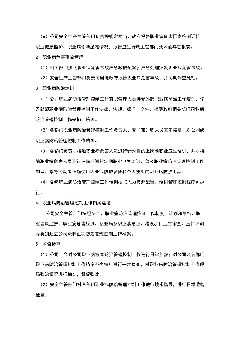 职业健康安全管理制度汇编24033_第3页