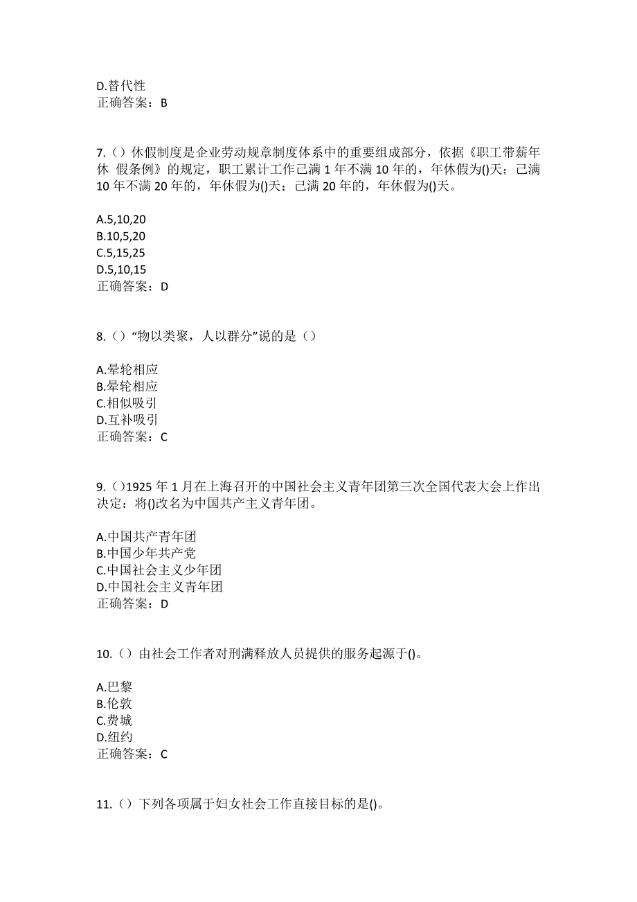 2023年安徽省淮南市田家庵区洞山街道社区工作人员（综合考点共100题）模拟测试练习题含答案_第3页