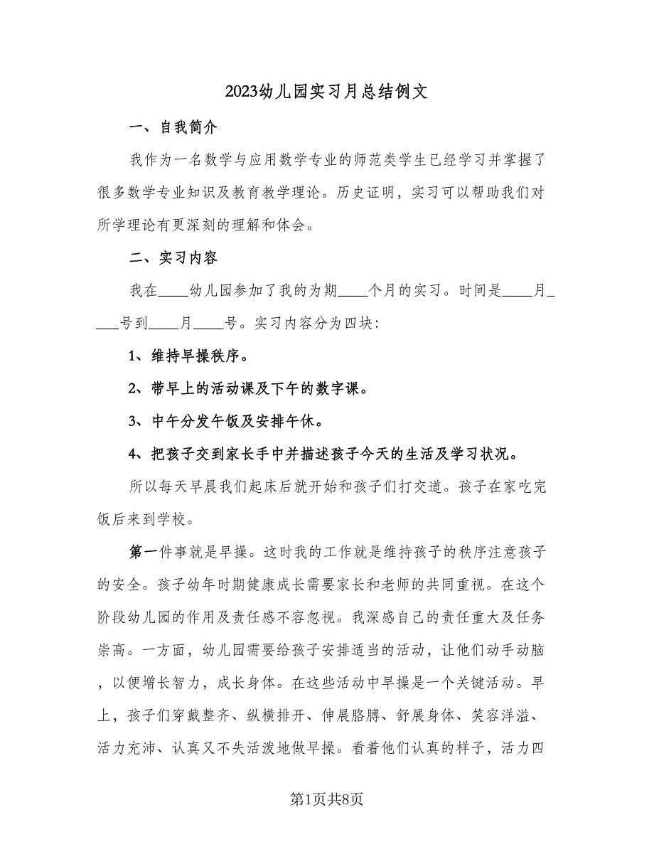 2023幼儿园实习月总结例文（2篇）.doc_第1页