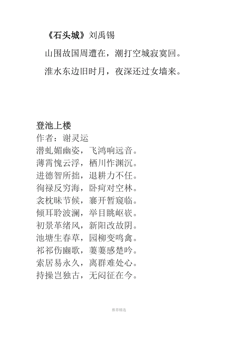 闻乐天左降江州司马元稹_第2页