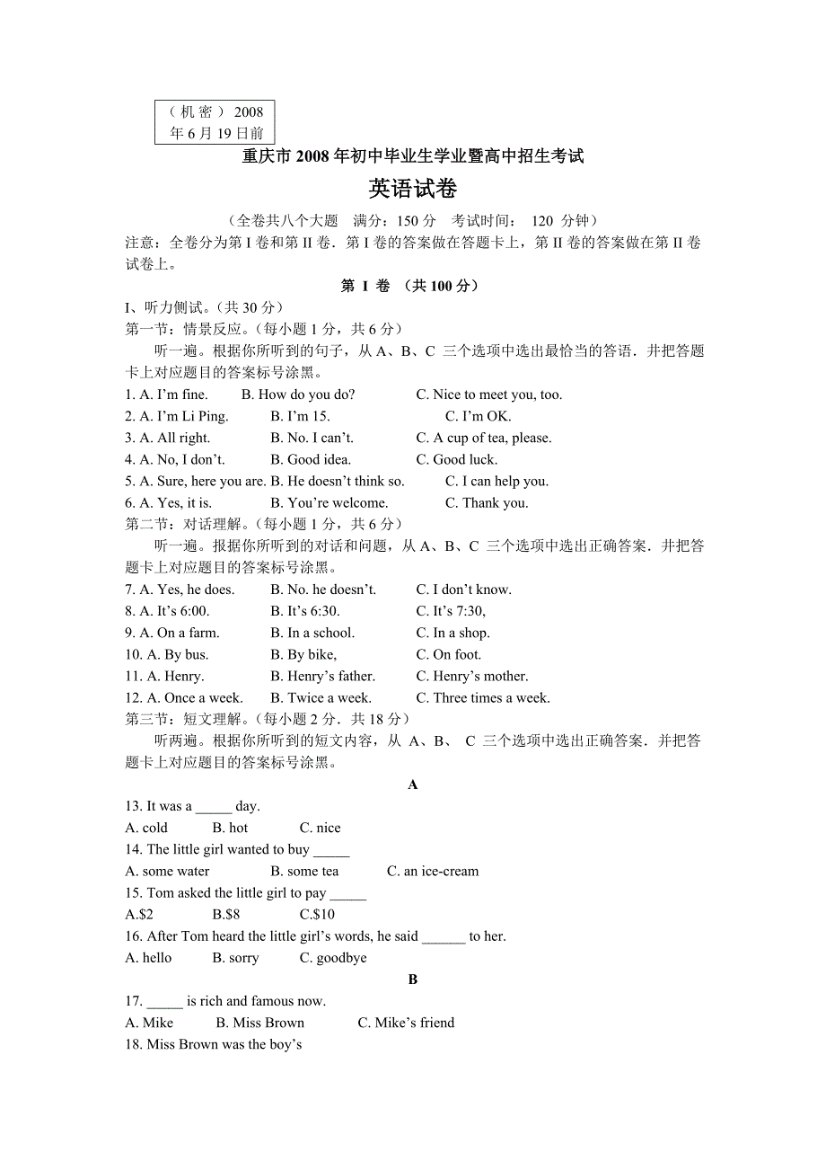 重庆市2008年初中毕业生学业暨高中招生考试_第1页