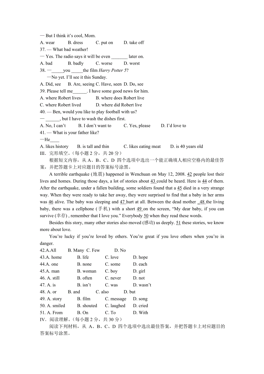 重庆市2008年初中毕业生学业暨高中招生考试_第3页