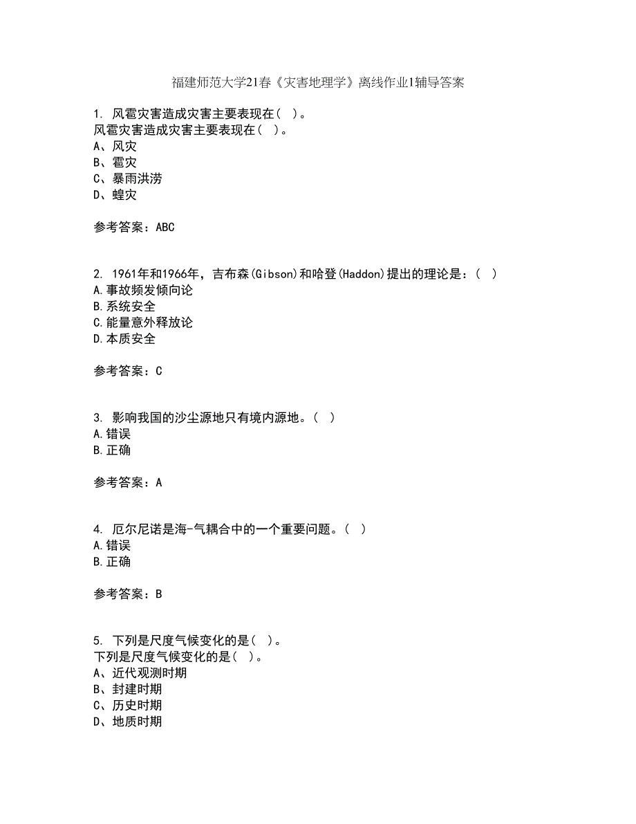 福建师范大学21春《灾害地理学》离线作业1辅导答案46_第1页