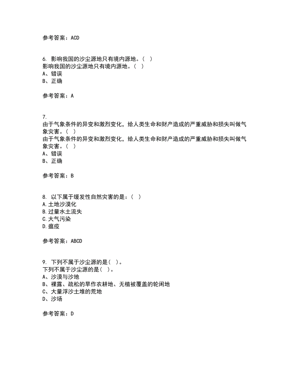 福建师范大学21春《灾害地理学》离线作业1辅导答案46_第2页